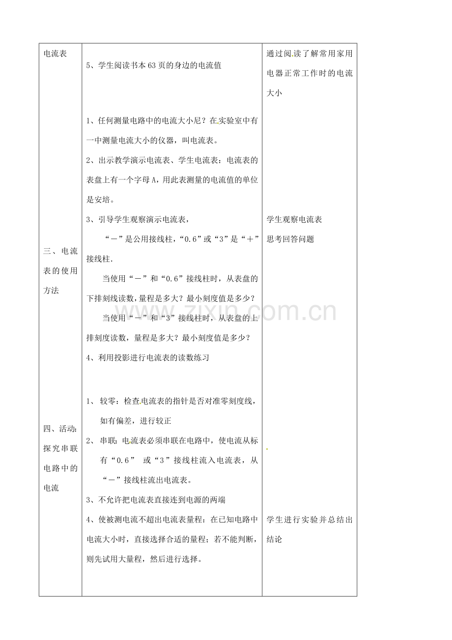 中考物理一轮复习 13.3 电流和电流表的使用教案-人教版初中九年级全册物理教案.doc_第2页