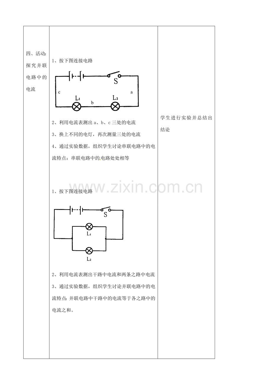 中考物理一轮复习 13.3 电流和电流表的使用教案-人教版初中九年级全册物理教案.doc_第3页