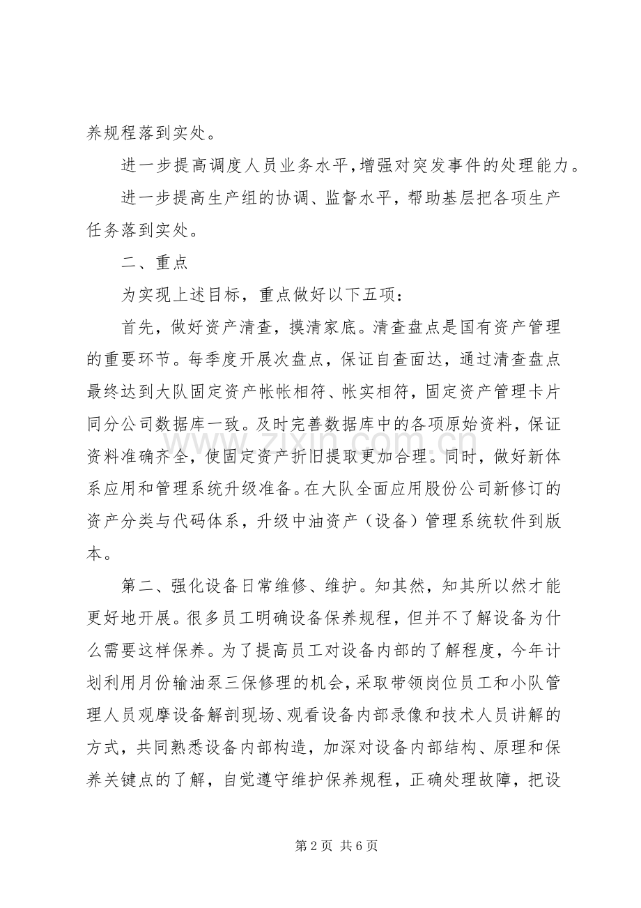 公司下半年生产办工作规划 .docx_第2页