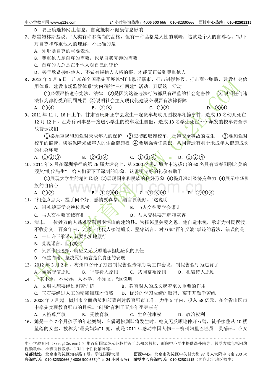 梅州市2012年初中毕业生学业考试思想品德试卷.doc_第2页