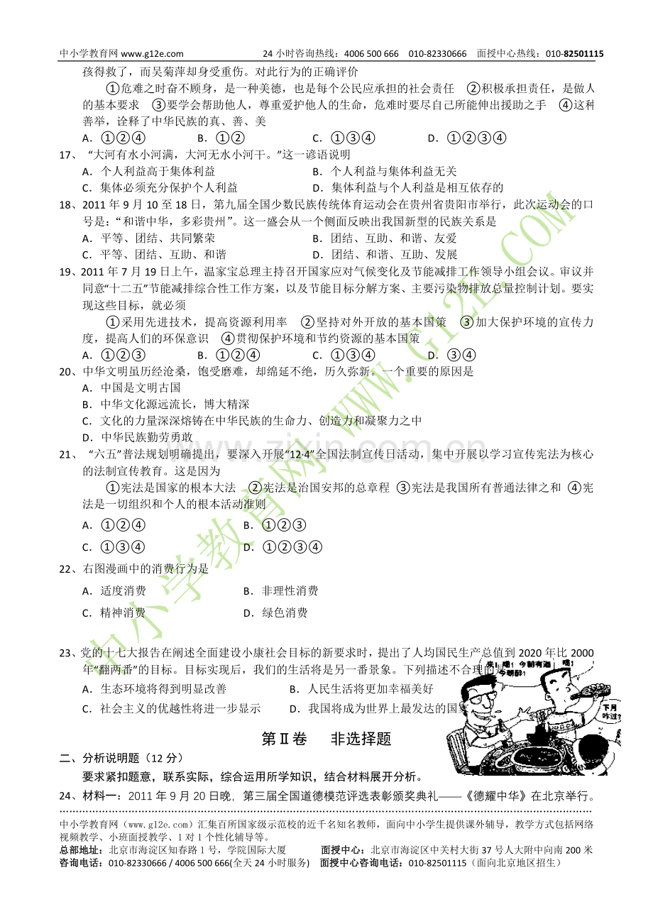 梅州市2012年初中毕业生学业考试思想品德试卷.doc_第3页