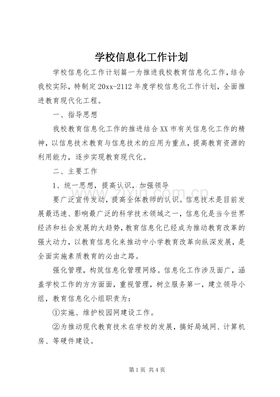 学校信息化工作计划 .docx_第1页