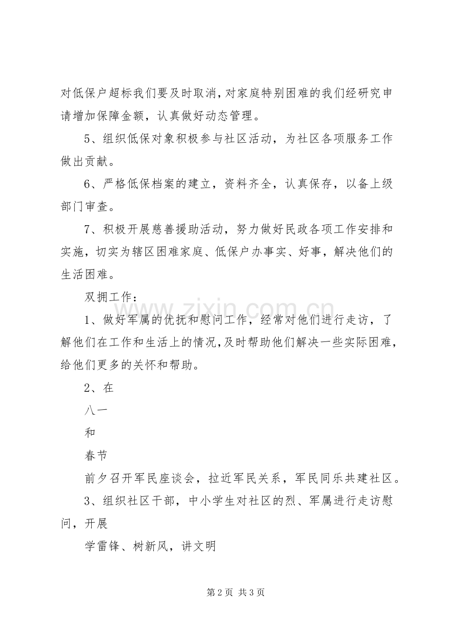 XX年民政工作计划范文.docx_第2页