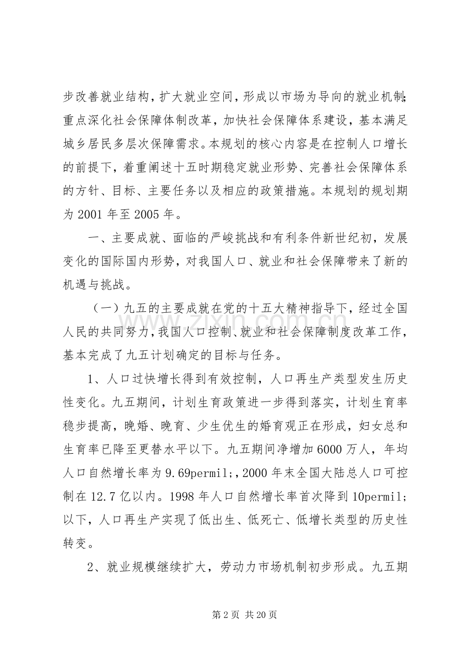 社会保障工作计划.docx_第2页