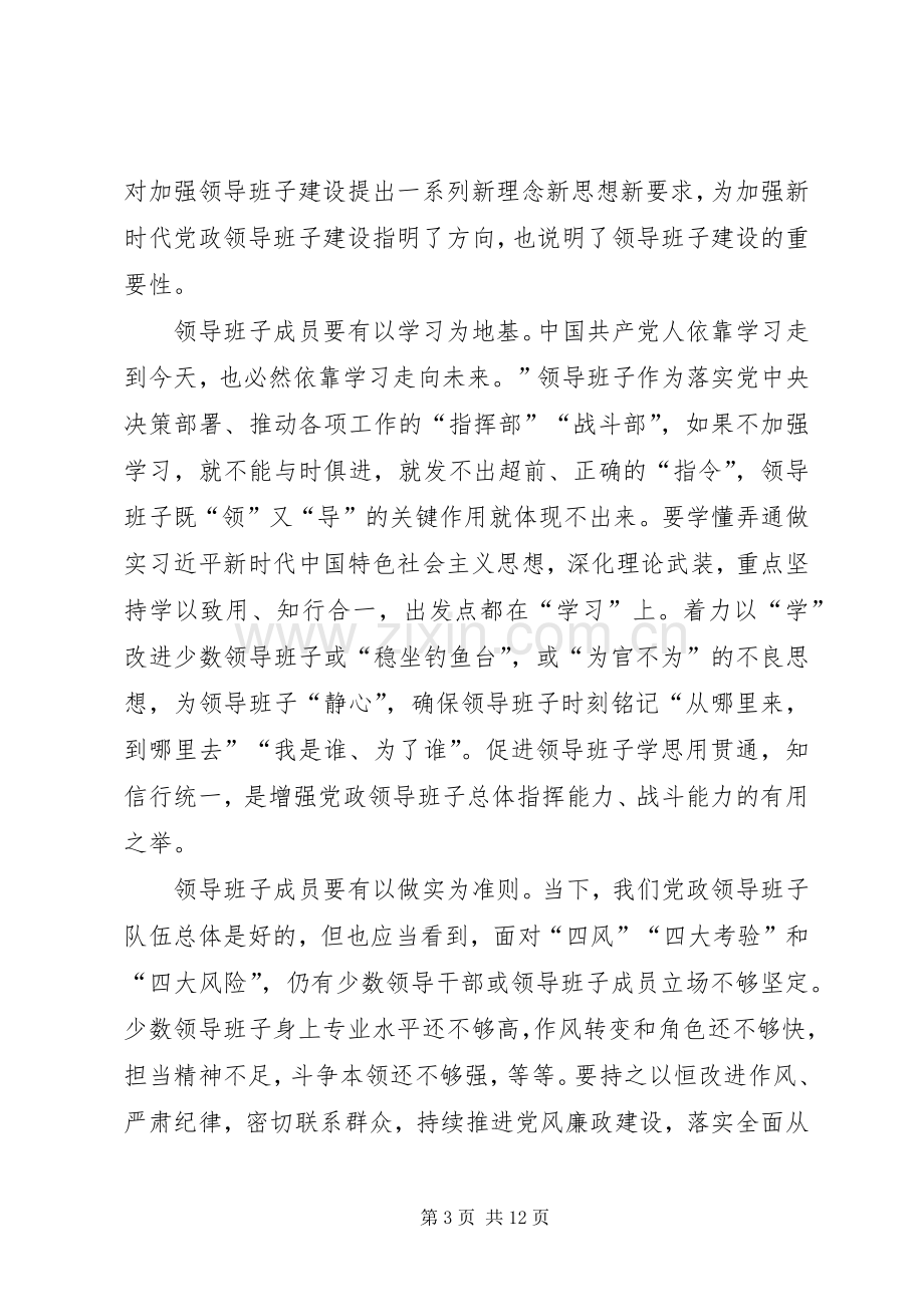 《全国党政班子建设规划纲要》学习心得六篇.docx_第3页