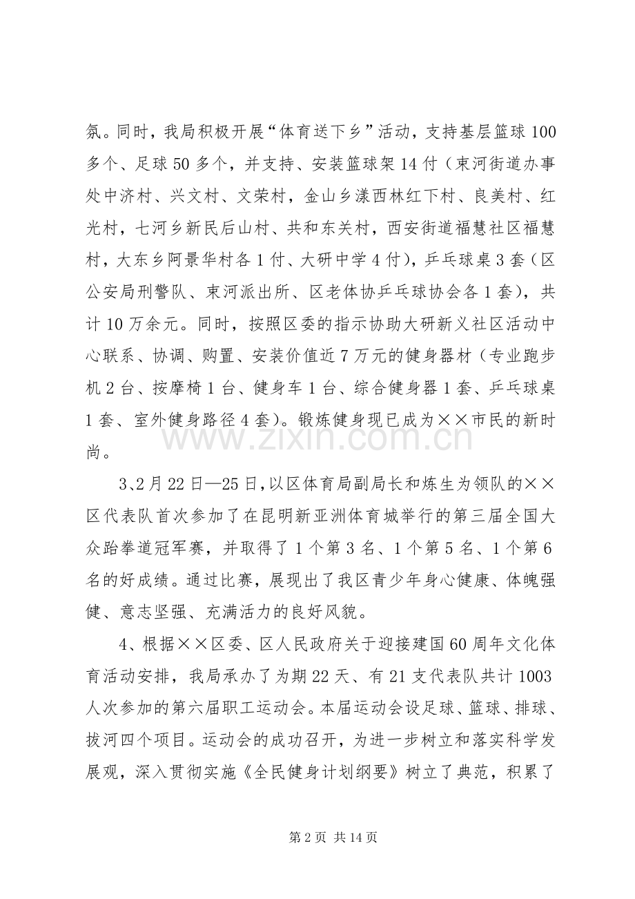 体育局工作总结及工作计划.docx_第2页