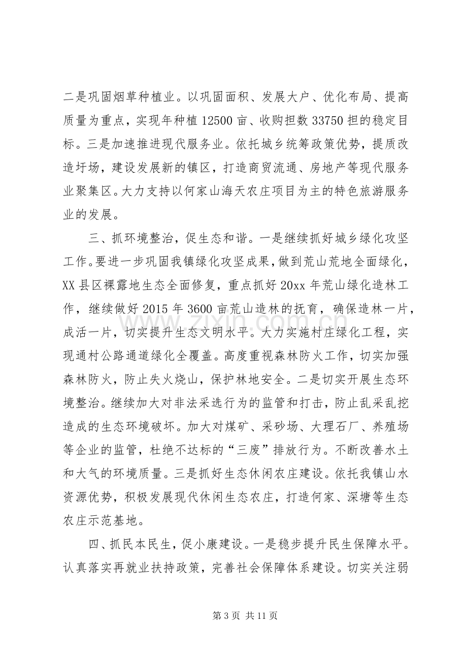 乡镇年度主要基层工作计划范文.docx_第3页