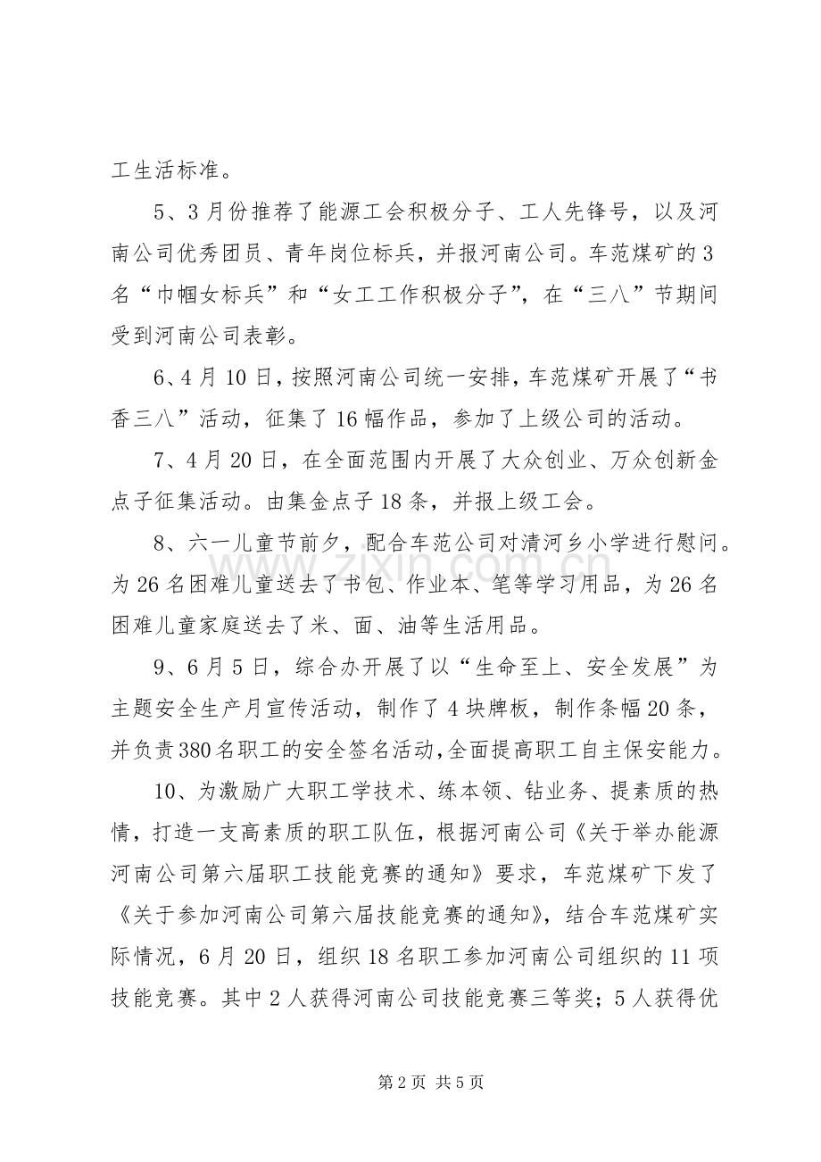 煤矿工会工作总结及XX年工会工作计划.docx_第2页