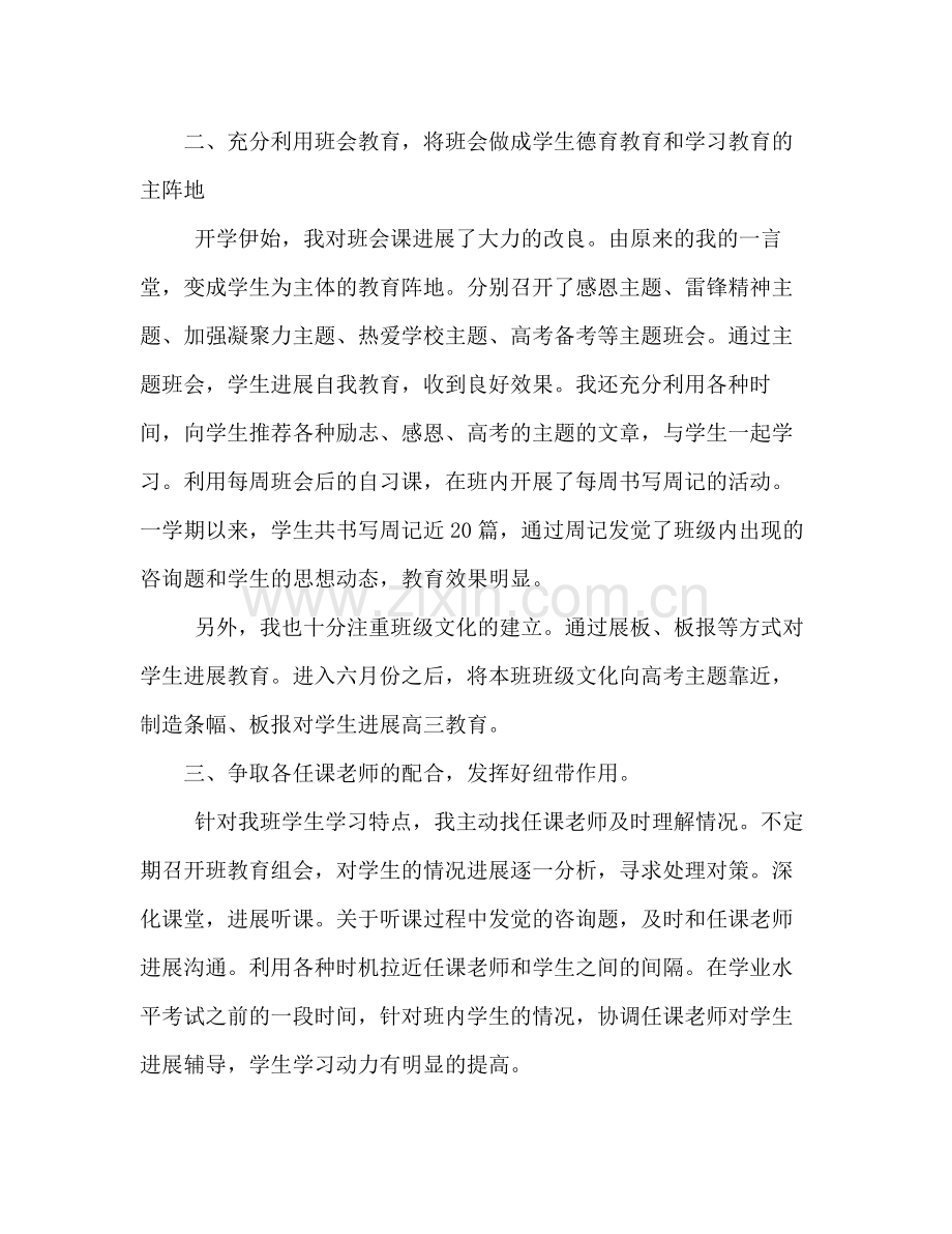 高中班主任学期工作参考总结_02.docx_第2页