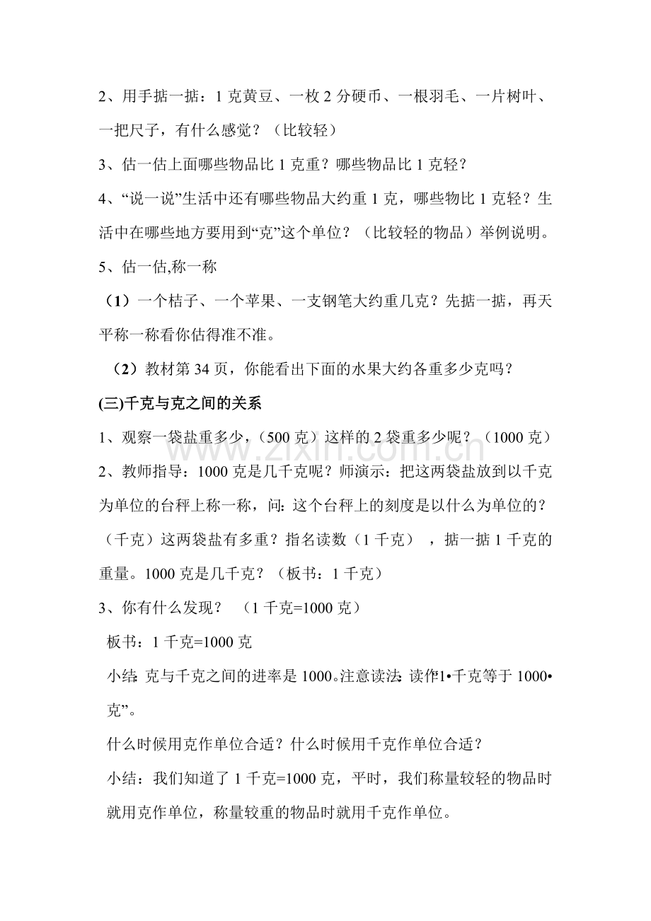 小学数学北师大2011课标版三年级克的认识.doc_第3页