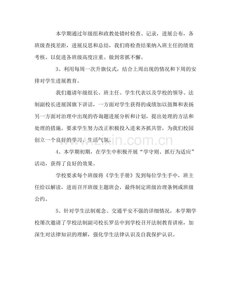 政教处范文下期政教处工作总结.docx_第2页