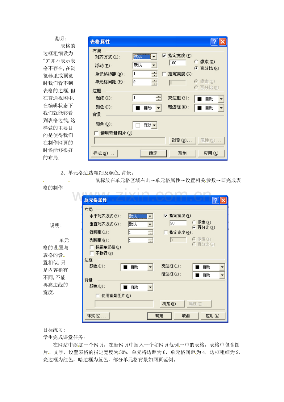 江苏省苏州张家港市一中七年级信息技术《第四章 最近网络世界 第四课时 表格的建立》教案.doc_第2页