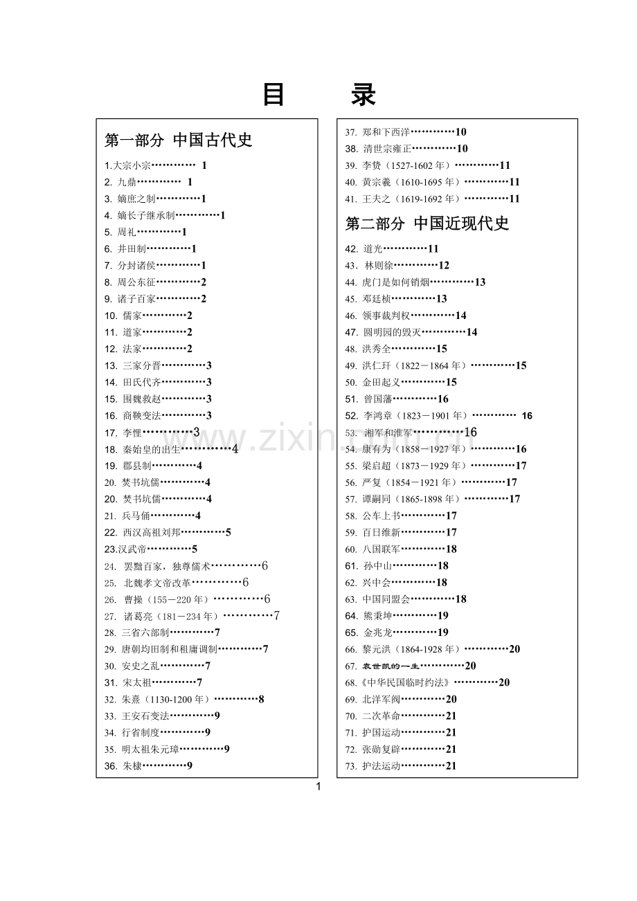 高中历史实用小词典.doc_第2页