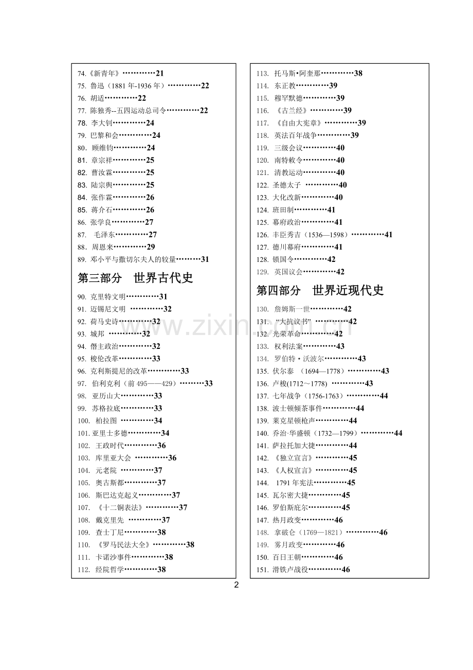 高中历史实用小词典.doc_第3页