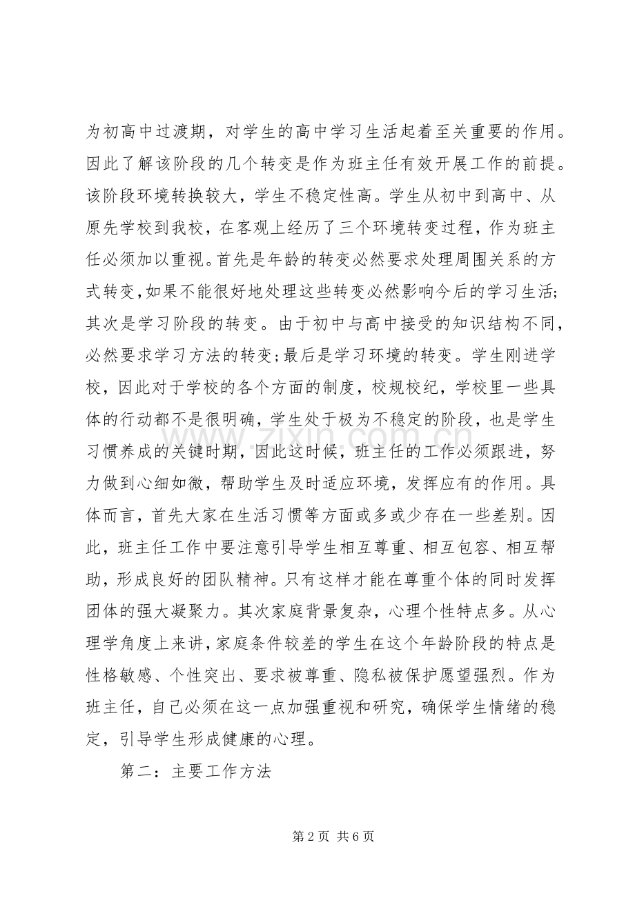 高一班主任工作计划范文20XX年.docx_第2页