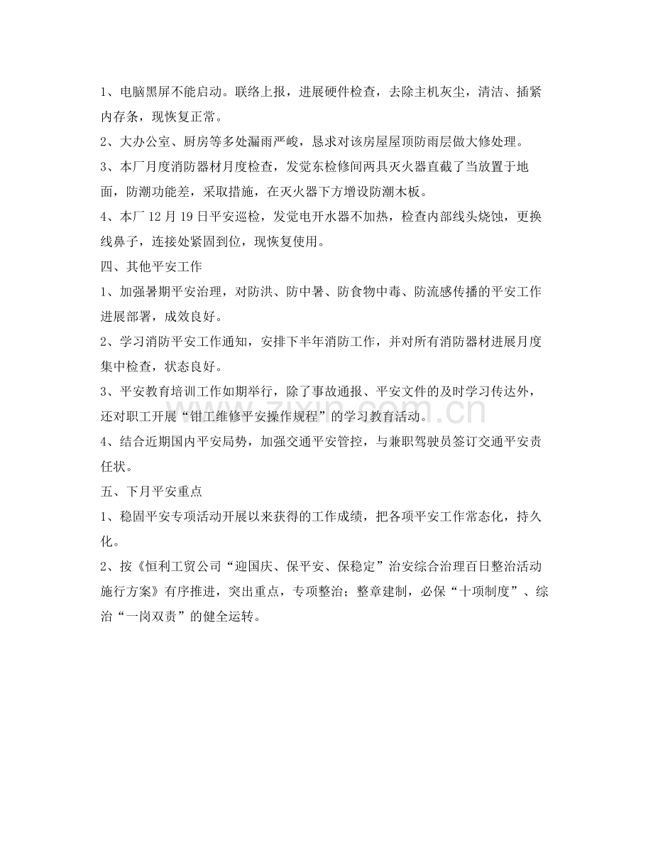 轨修厂安全工作的自我参考总结（通用）.docx_第2页