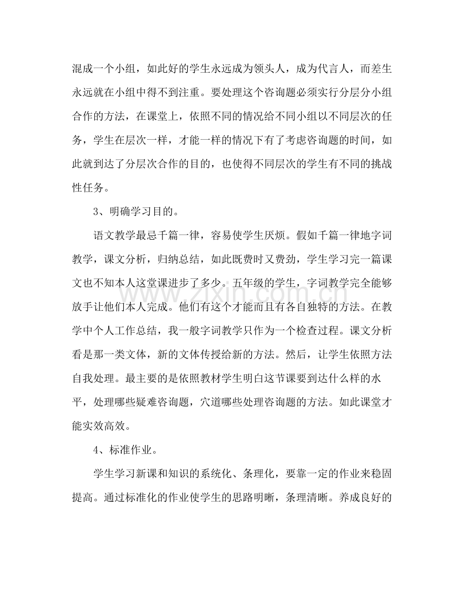 教师思想工作参考总结_0（通用）.docx_第2页