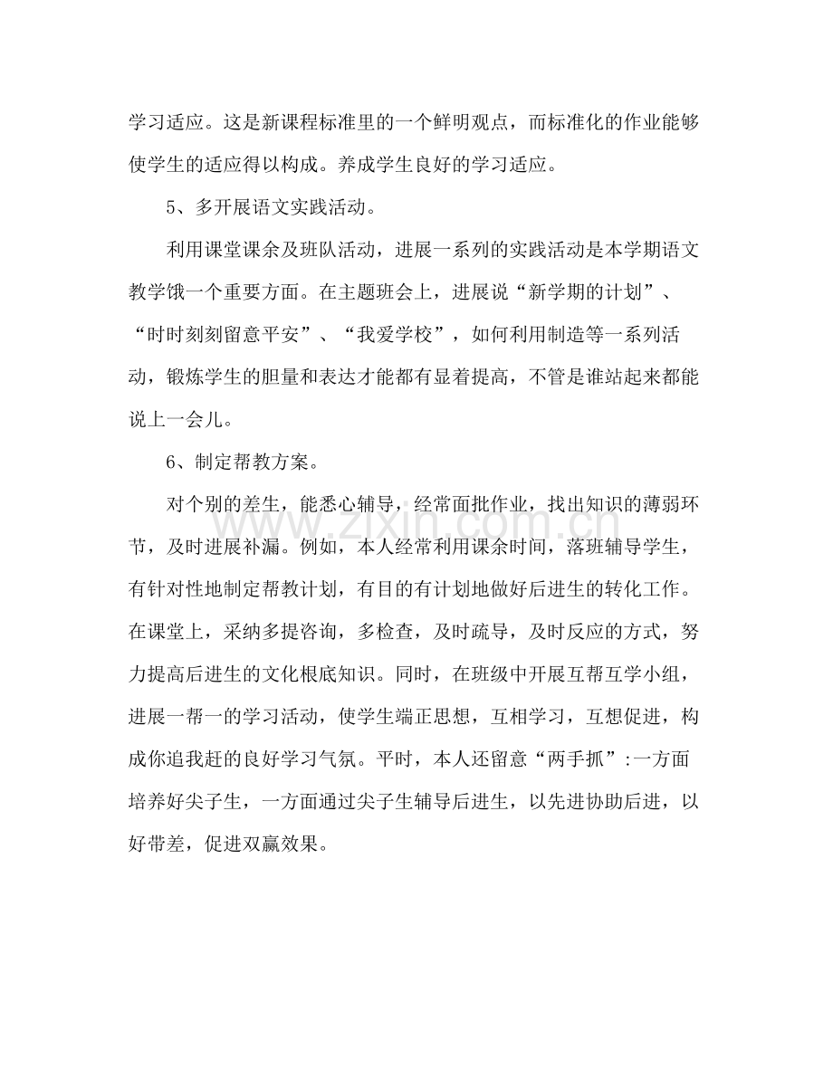 教师思想工作参考总结_0（通用）.docx_第3页