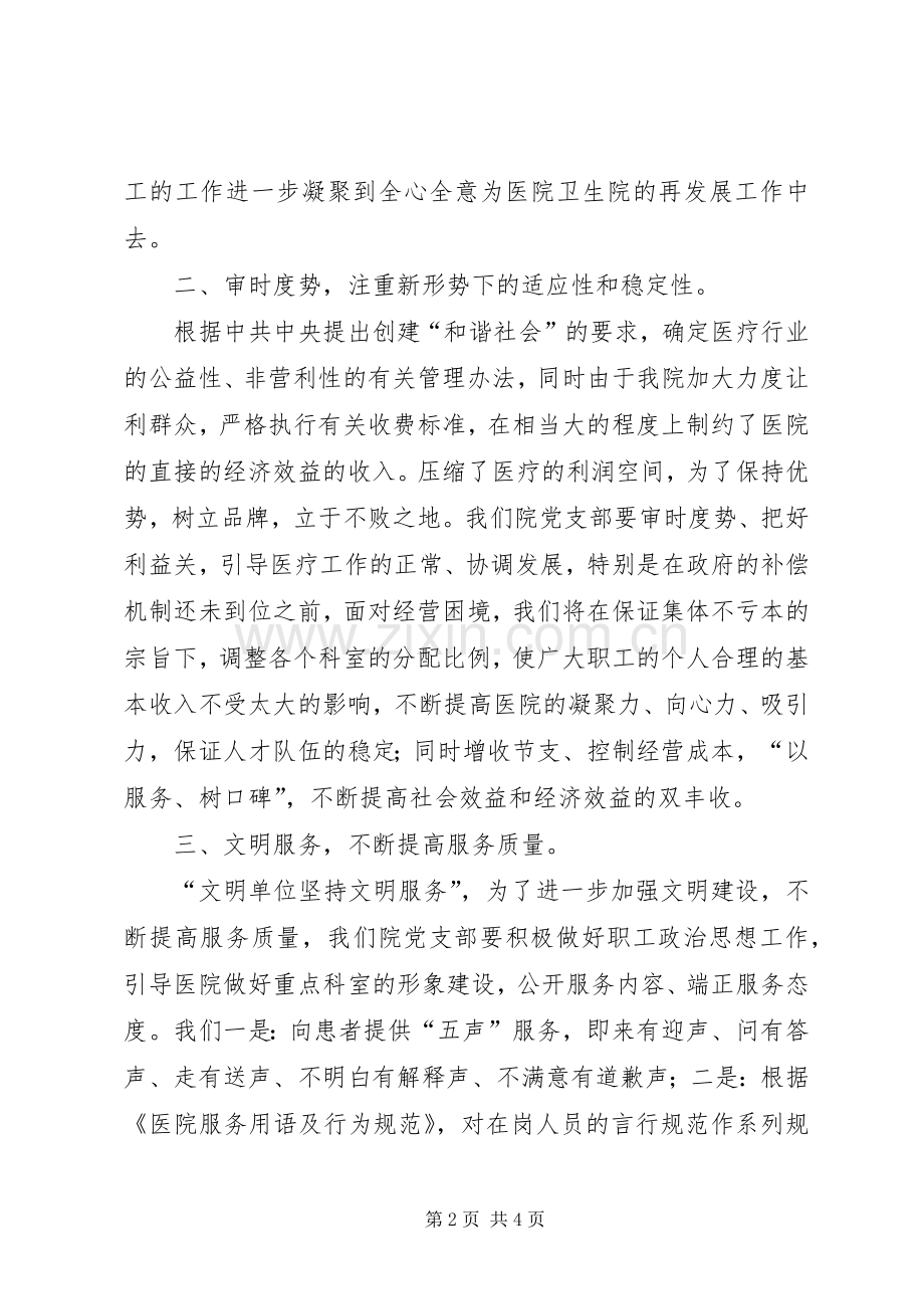 卫生院党支部工作计划 .docx_第2页