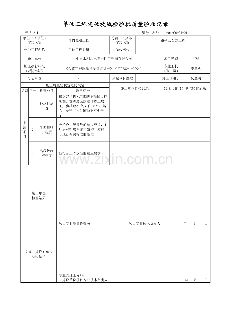 道路工程检验批.doc_第1页