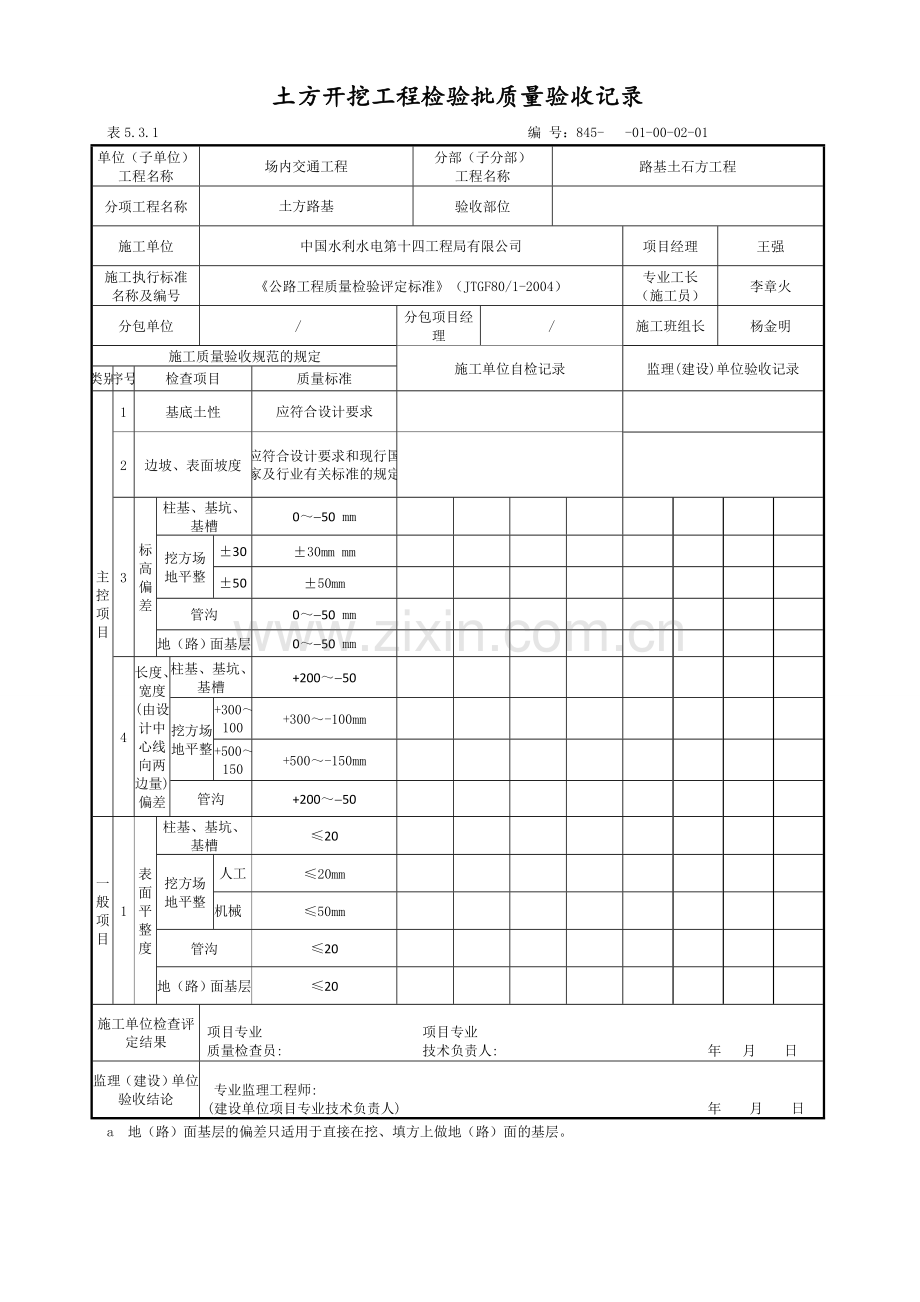 道路工程检验批.doc_第2页