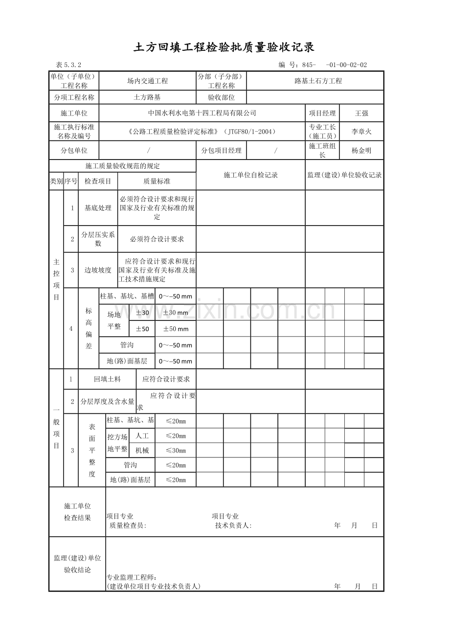 道路工程检验批.doc_第3页