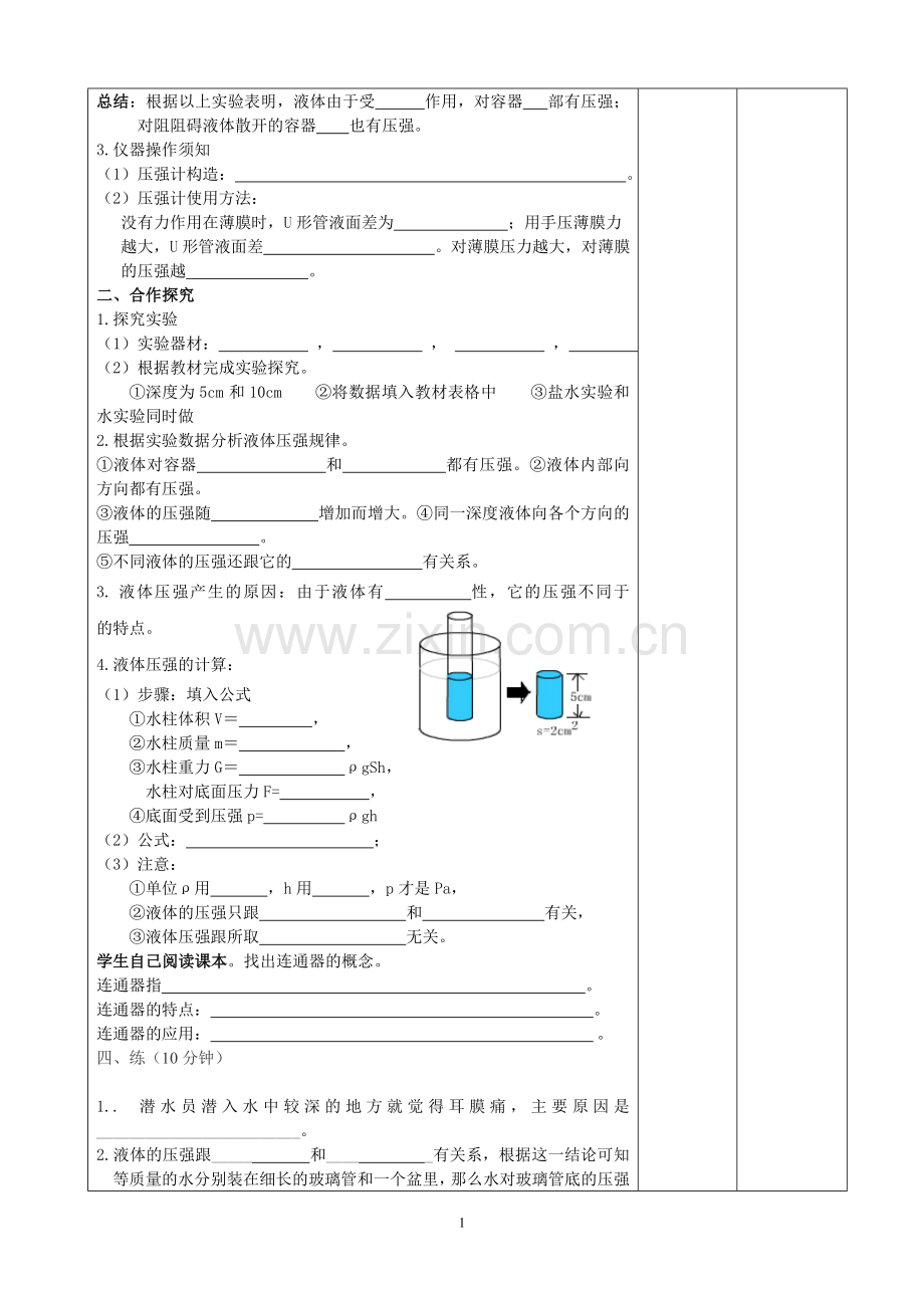 第九章--第二节：液体压强.doc_第2页