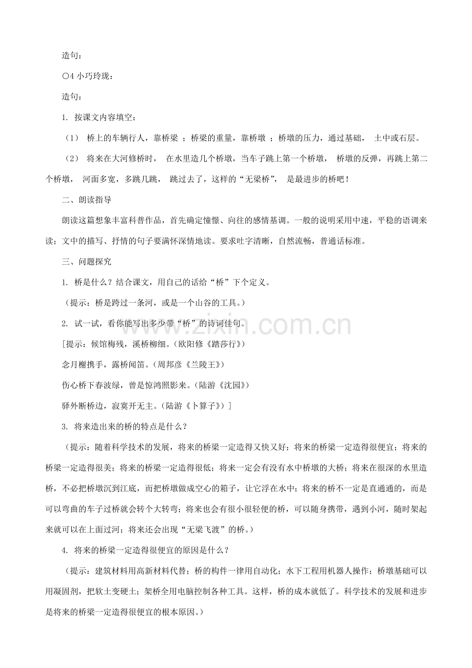 七年级语文下册 第五单元 18《桥梁远景图》教案 语文版-语文版初中七年级下册语文教案.doc_第3页