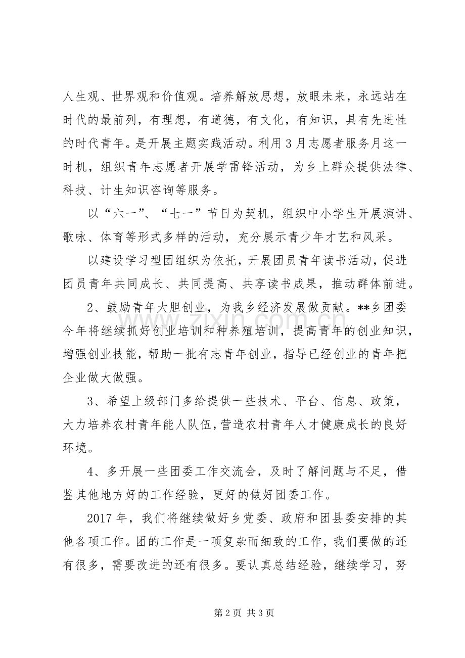 乡团委工作计划范文.docx_第2页