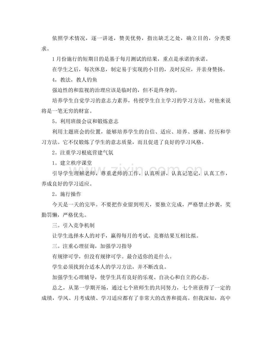 高三班主任工作参考总结2)（通用）.docx_第2页