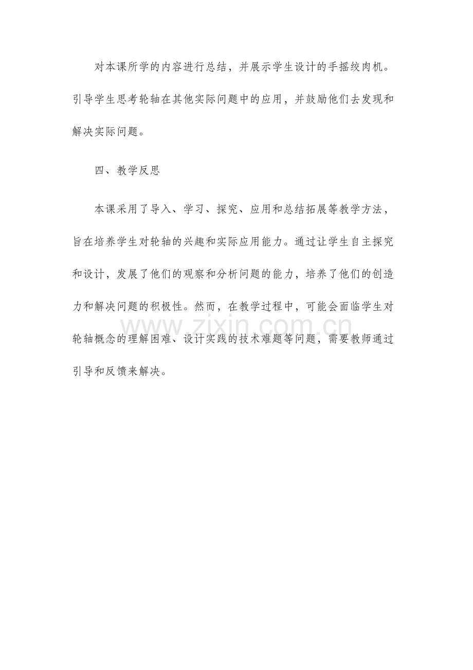 轮轴的秘密说课稿.docx_第3页