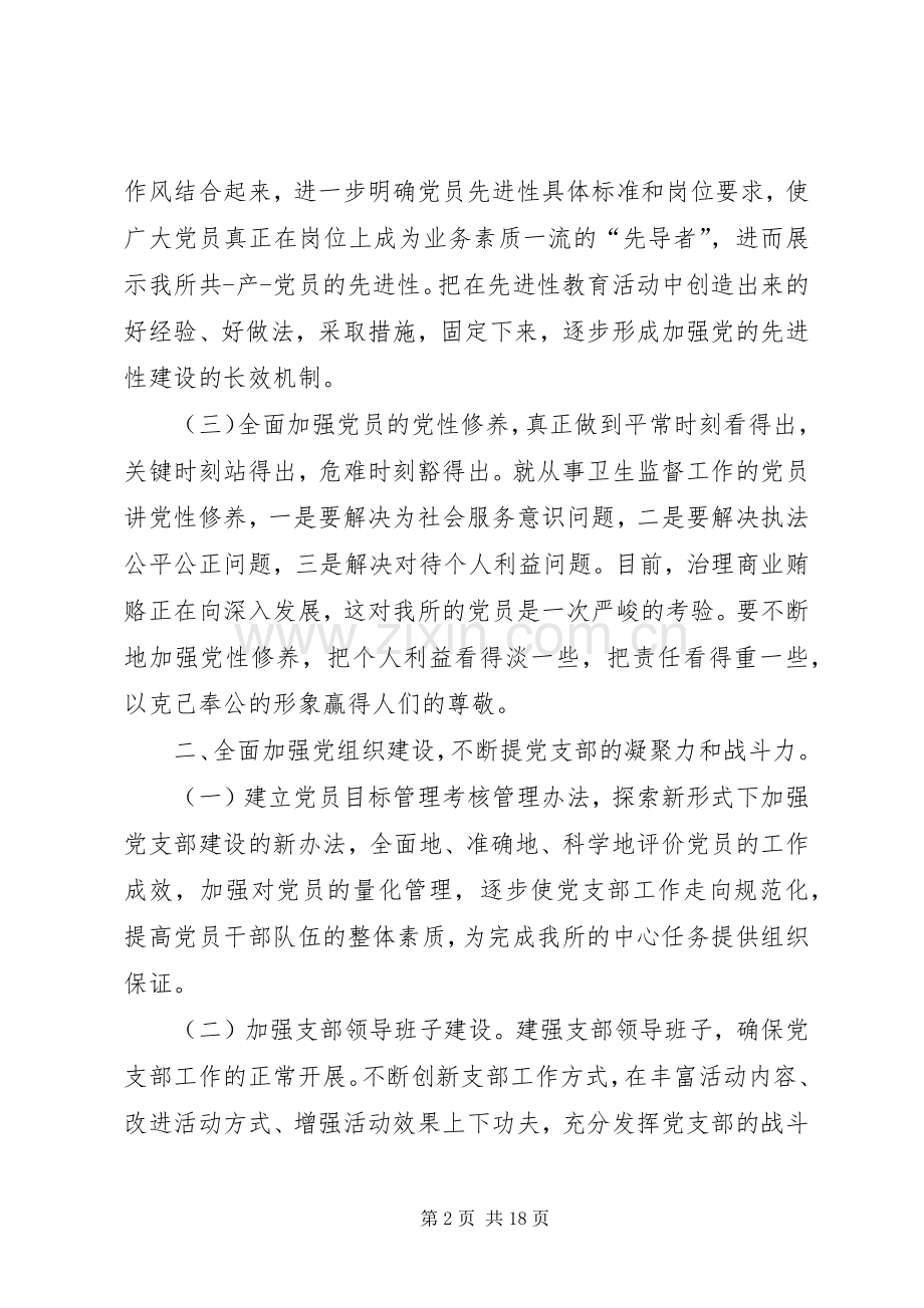 卫生监督协管工作计划范文 .docx_第2页