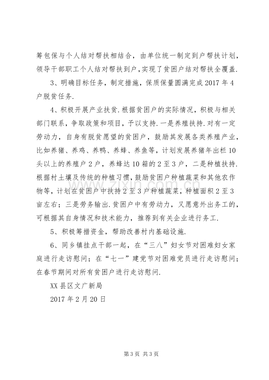 20XX年工作计划文广新局XX年度精准扶贫工作计划.docx_第3页