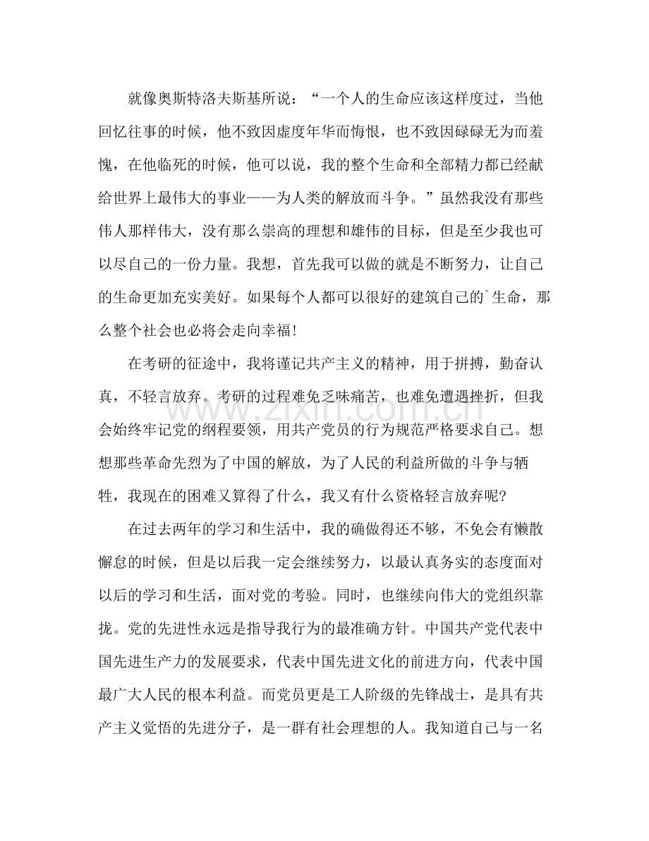 大三下学期的自我总结 .docx_第2页