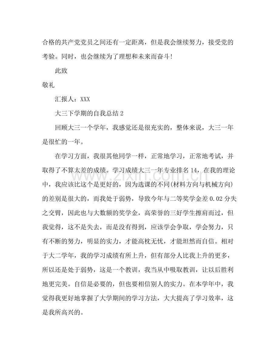 大三下学期的自我总结 .docx_第3页