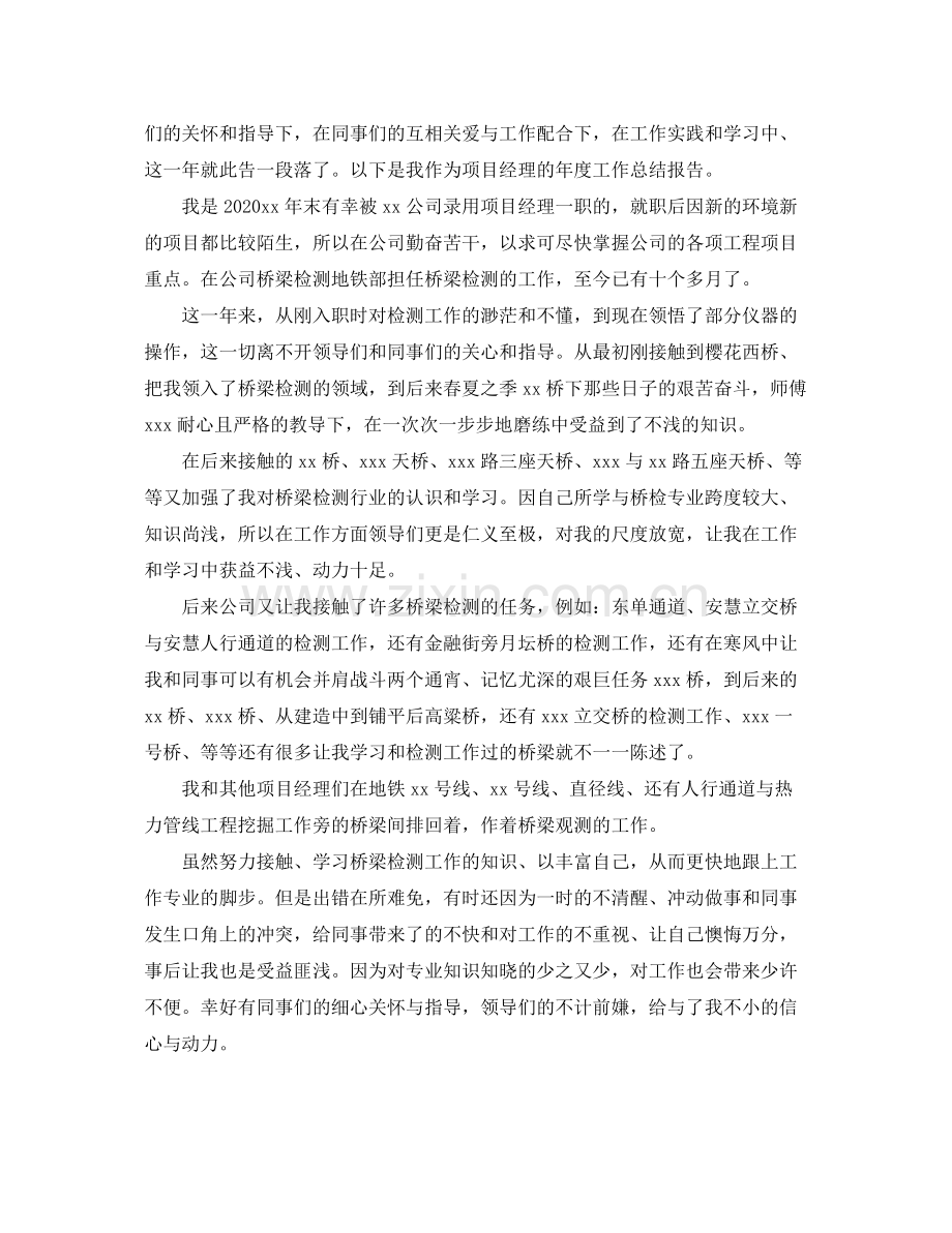 项目经理个人年度工作总结三篇 .docx_第3页