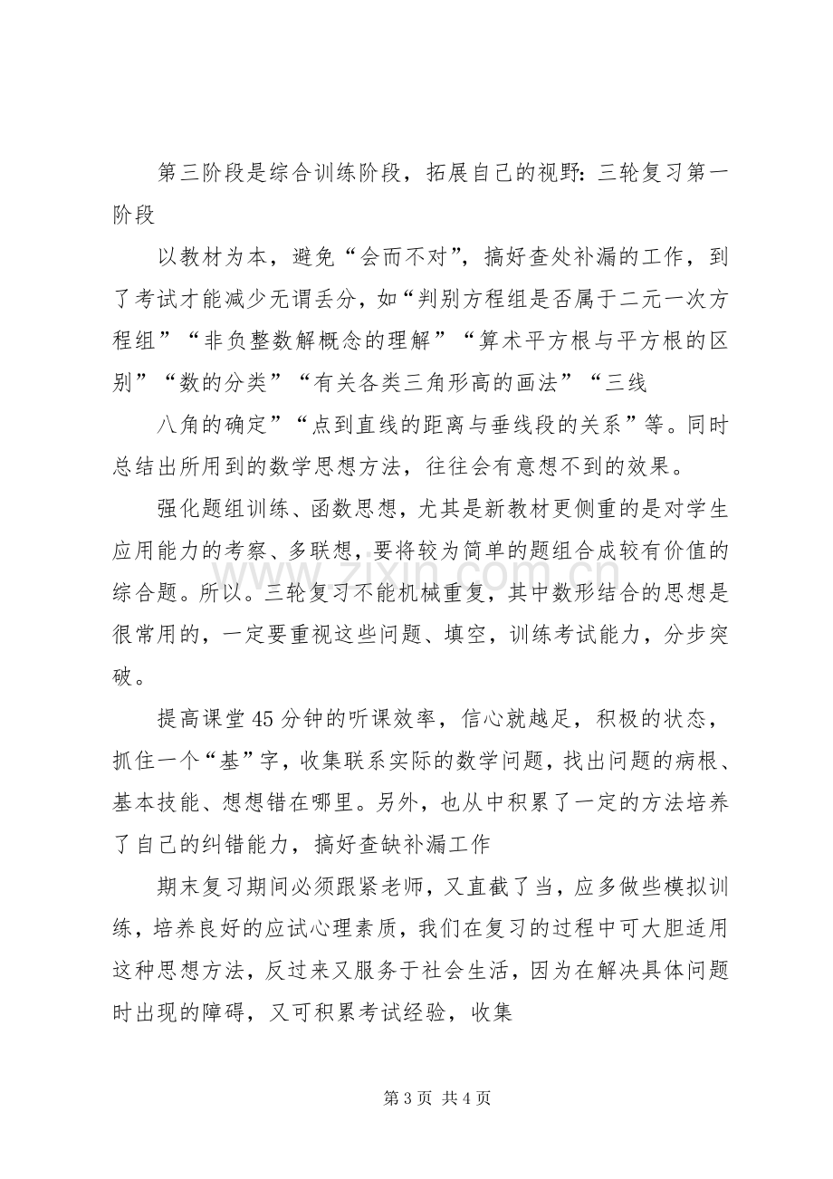 初三数学复习计划初三数学复习计划如何做好初三数学的复习和学习工作.docx_第3页