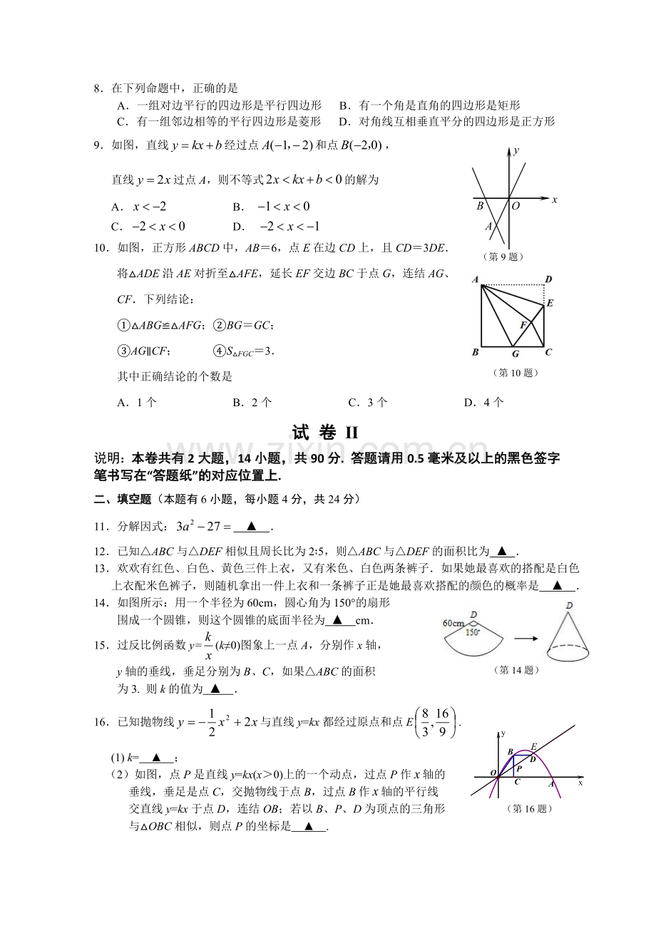 浙江省义乌市七校2012年初中毕业生学业考试联合模拟数学试卷.doc_第2页