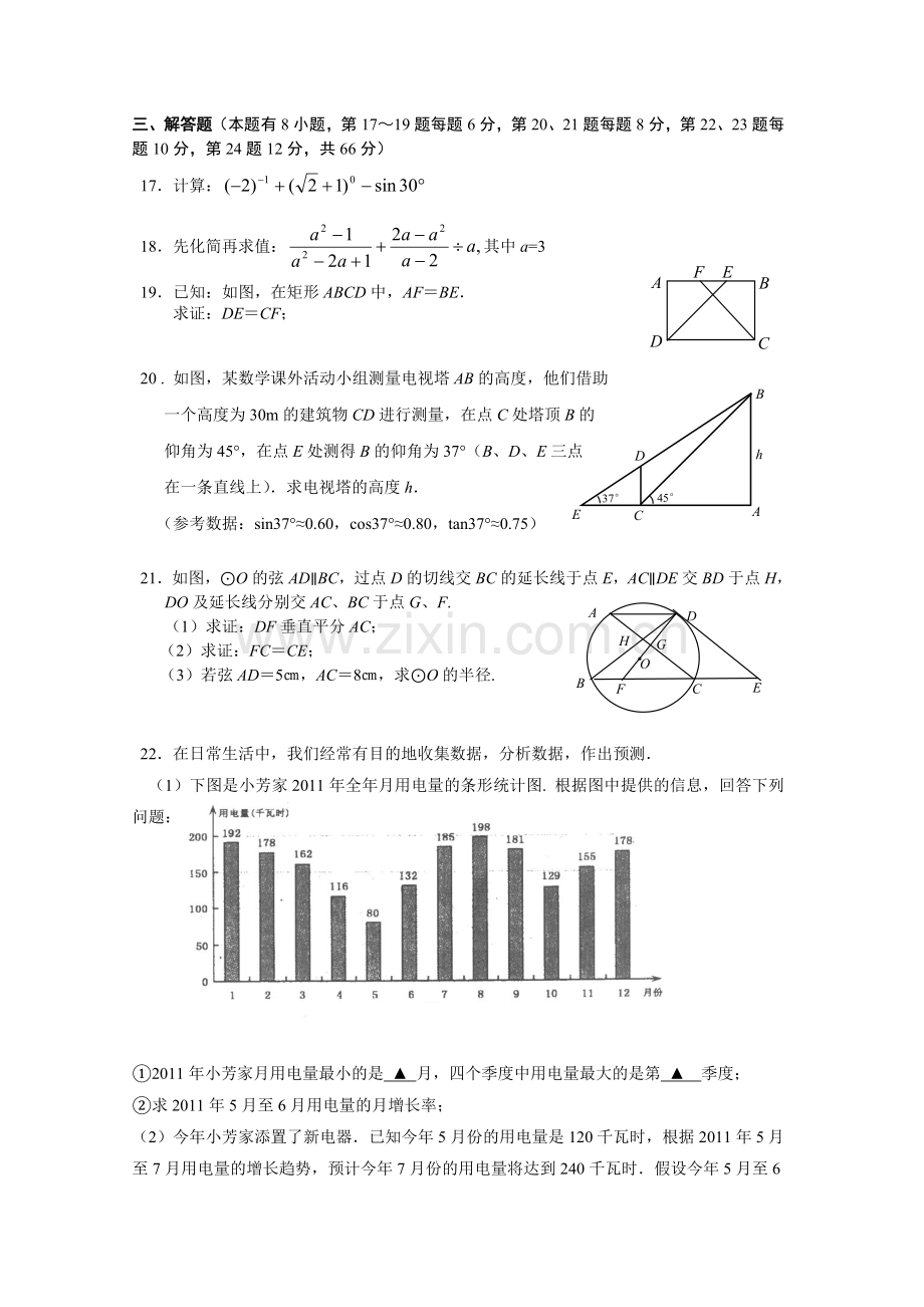 浙江省义乌市七校2012年初中毕业生学业考试联合模拟数学试卷.doc_第3页