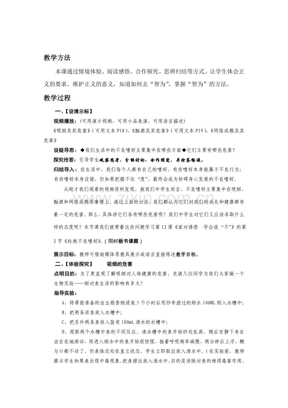 八年级政治 12.2 杜绝不良嗜好 教案苏教版.doc_第2页