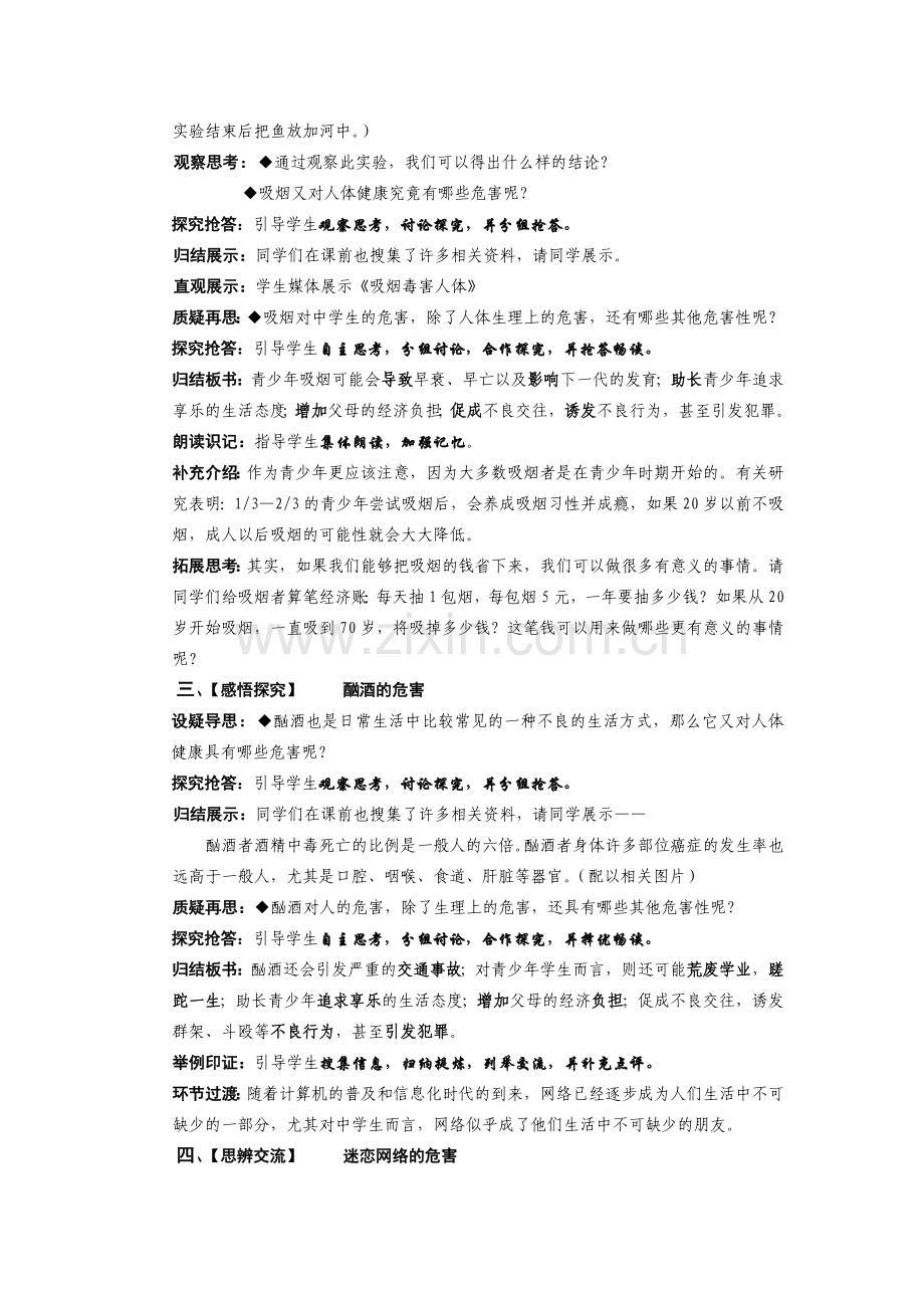 八年级政治 12.2 杜绝不良嗜好 教案苏教版.doc_第3页