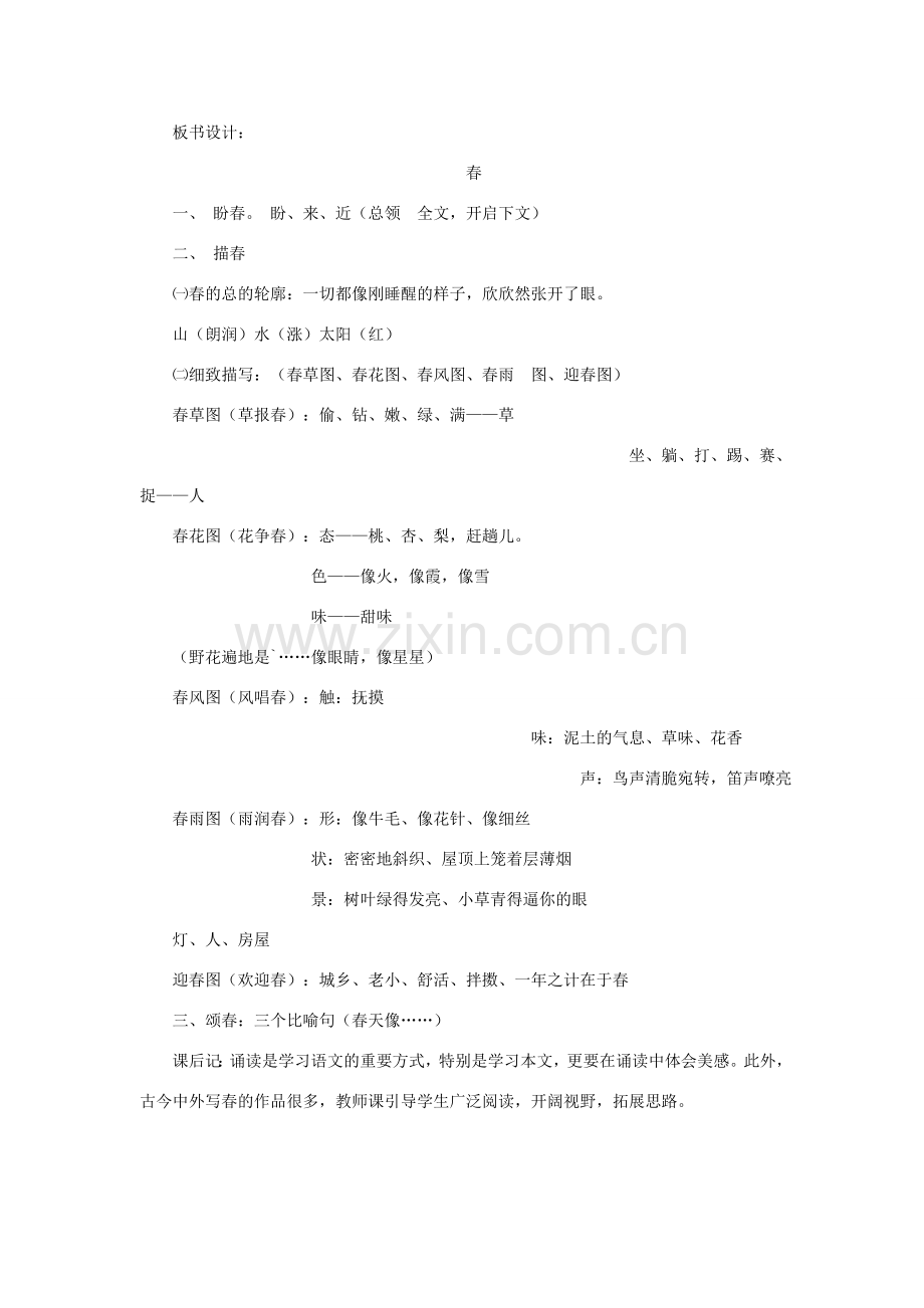 七年级语文上册 第三单元 11春教案 新人教版-新人教版初中七年级上册语文教案.doc_第3页