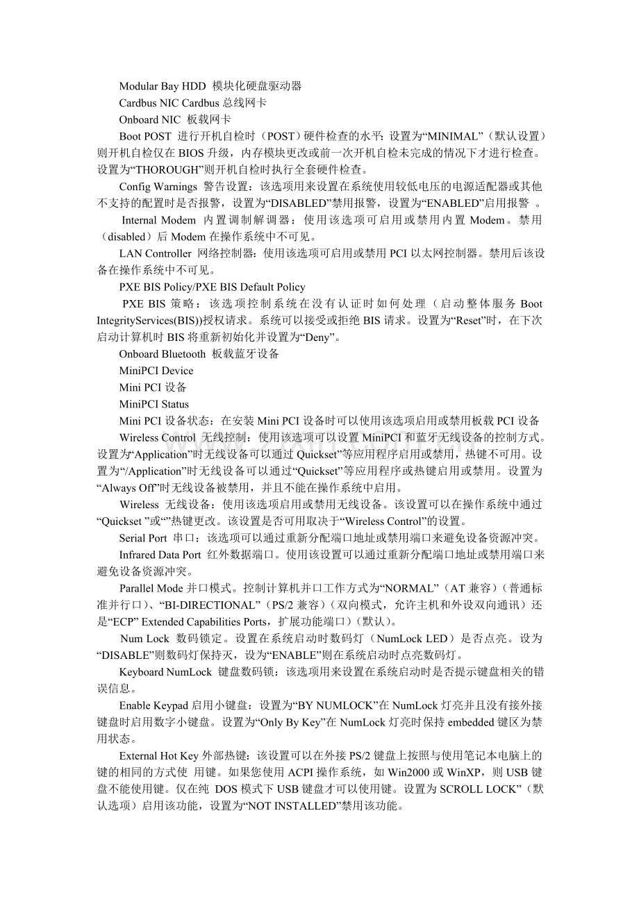 BIOS中英文对照表不懂英文也玩转BIOS.doc_第2页