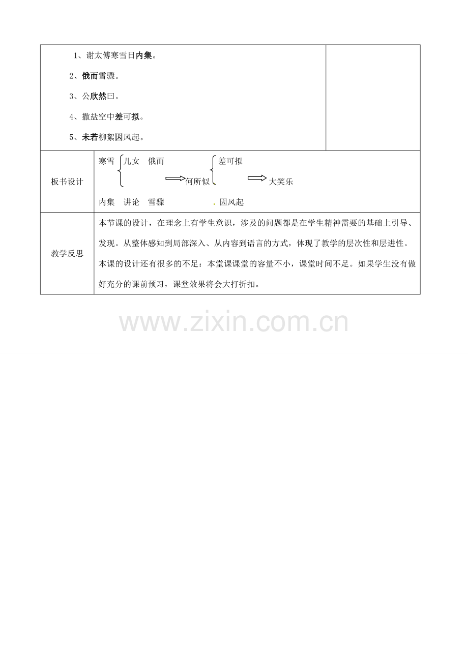 江苏省徐州市黄山外国语学校七年级语文上册《咏雪》教案 新人教版.doc_第3页