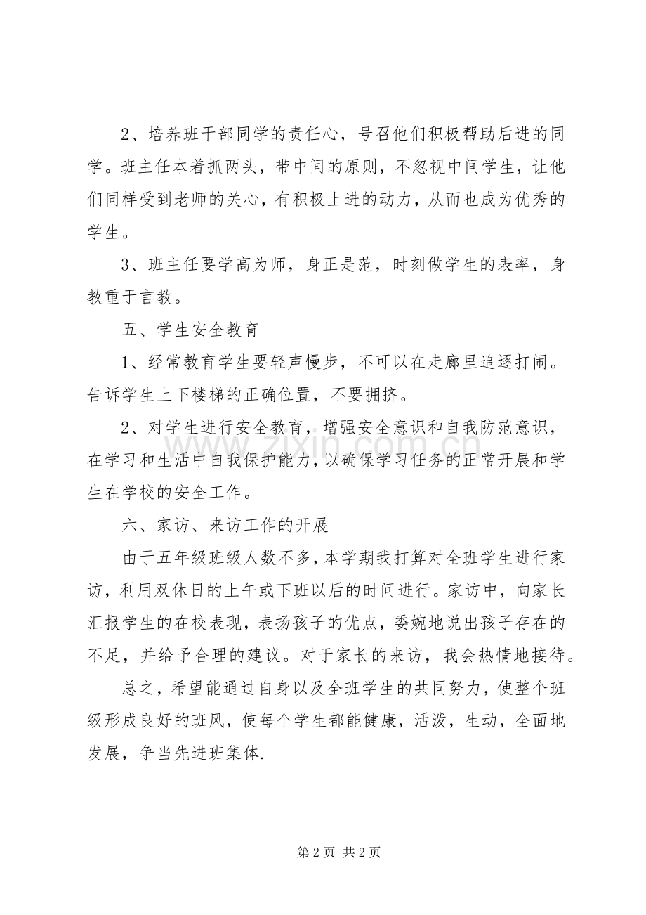 XX年班主任工作计划.docx_第2页