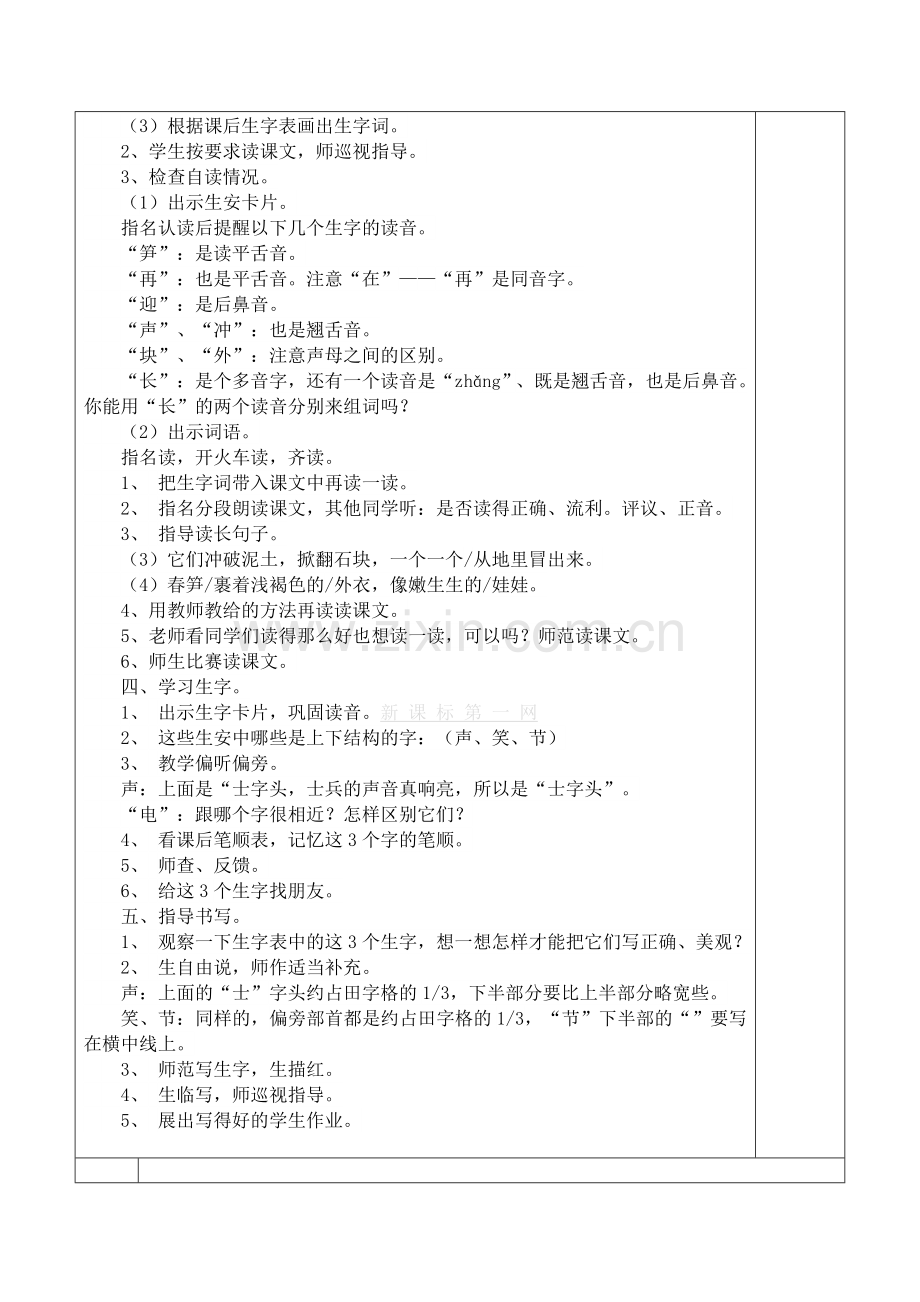 2014苏教版一年级语文下册第二单元教案表格式.doc_第2页