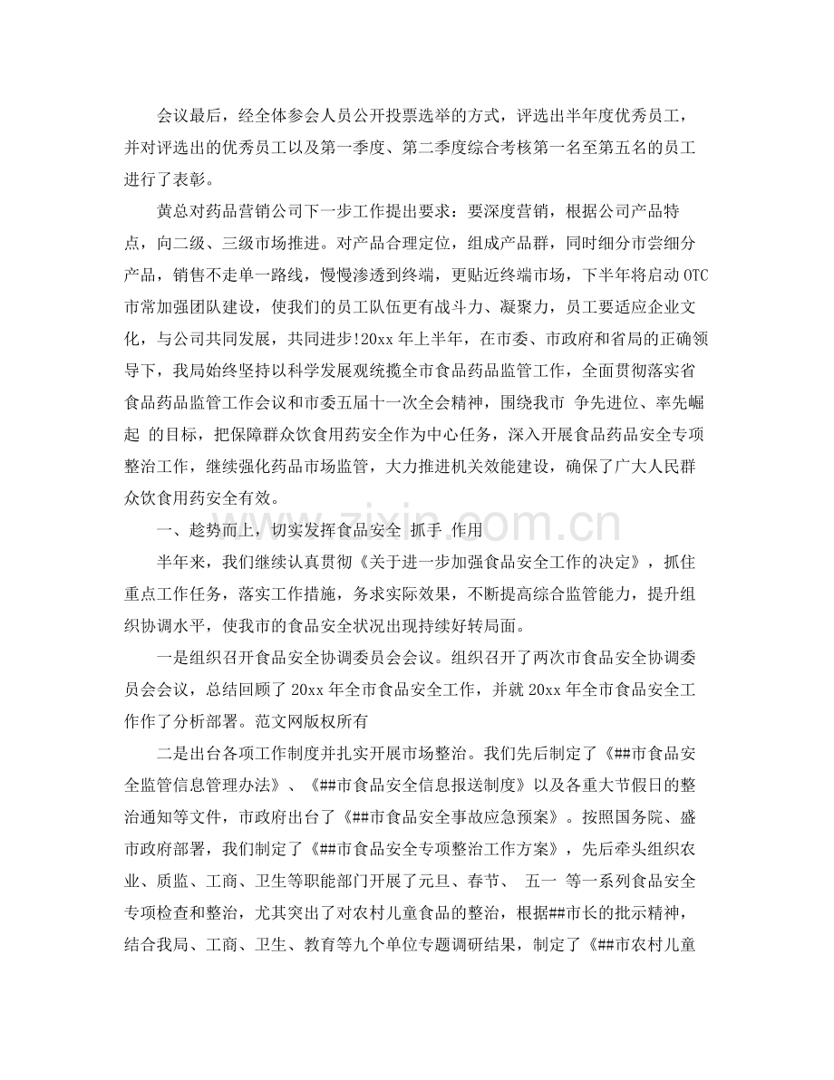 药店销售工作总结3000字 .docx_第2页