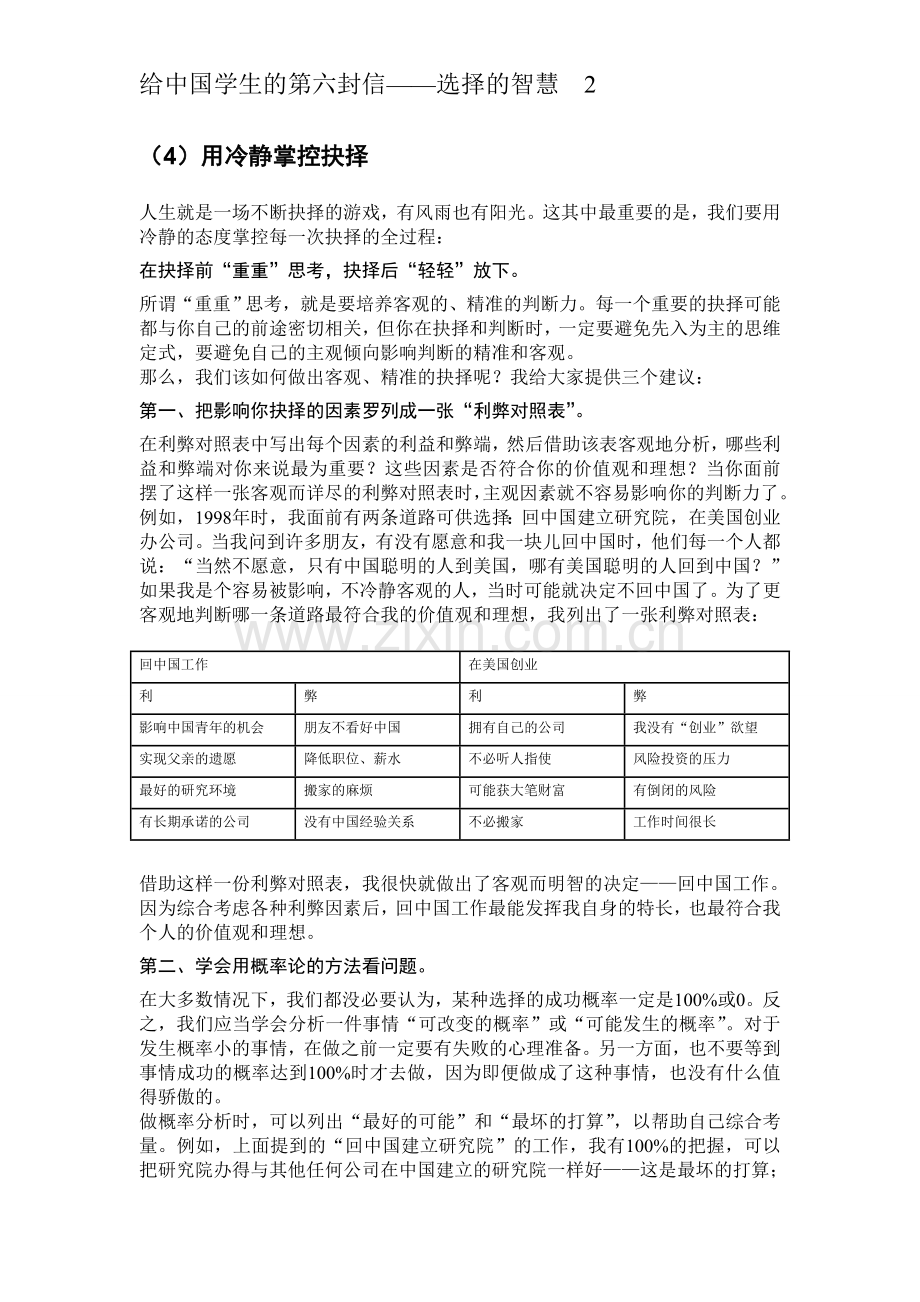 给中国学生的第六封信——选择的智慧2.doc_第1页