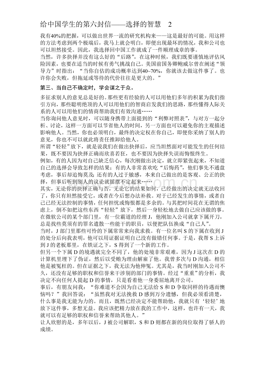 给中国学生的第六封信——选择的智慧2.doc_第2页