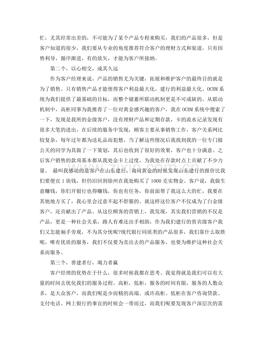 银行客户经理个人工作总结报告 .docx_第2页